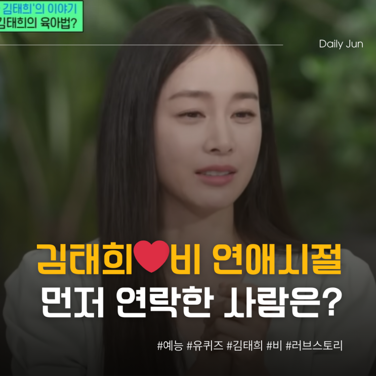  김태희️비 러브스토리 먼저 연락한 건 누구?