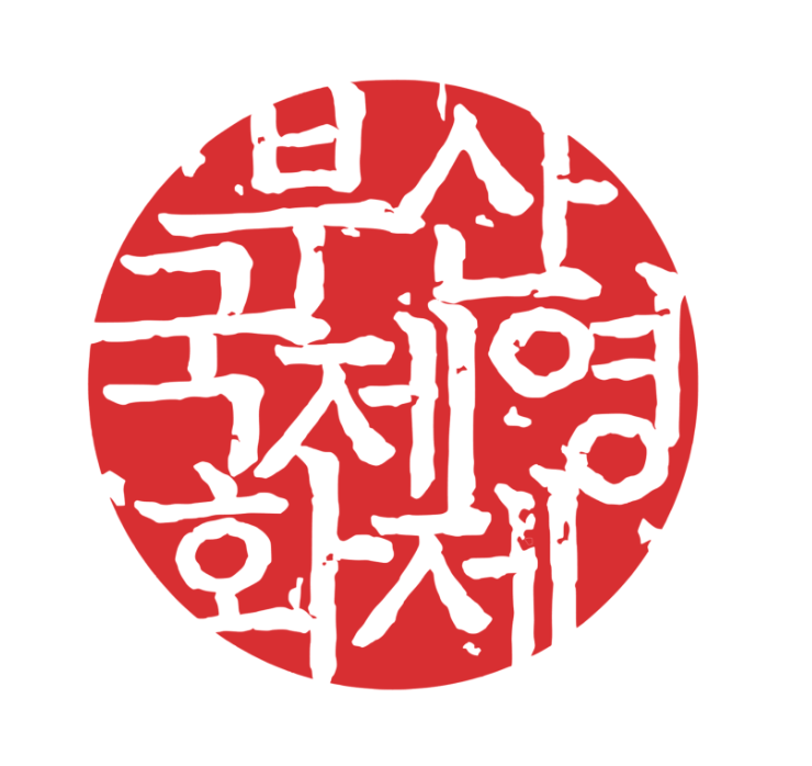  2025 제 30회 부산국제 영화제 일정 및 프로그램 안내
