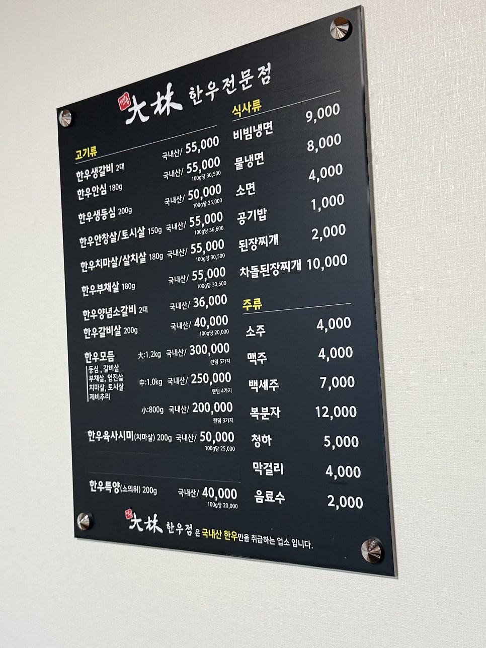 대림한우전문점 사진 1
