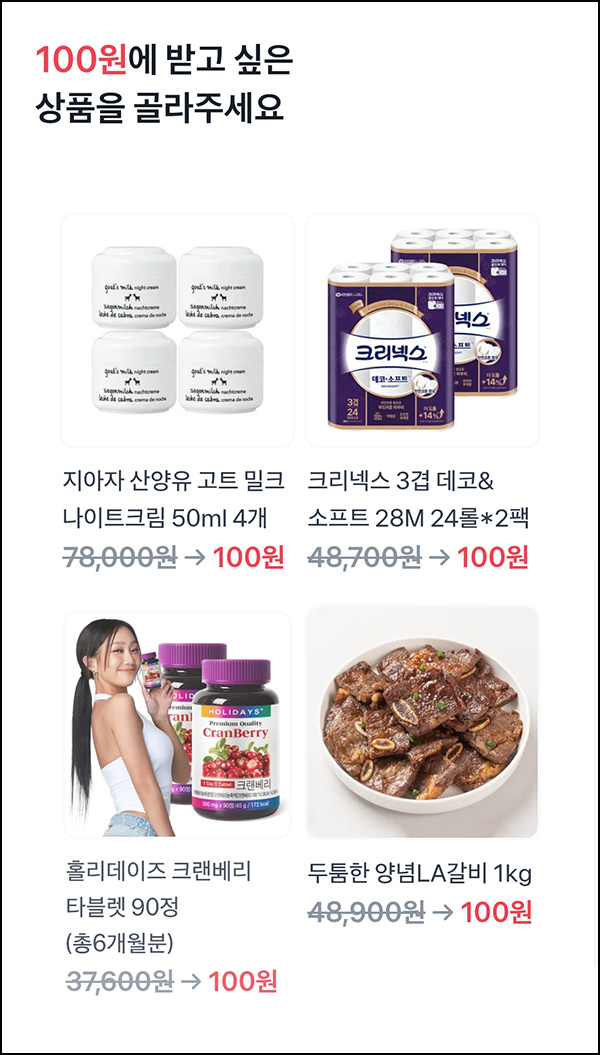  토스 100원 상품뽑기(양념LA갈비 등)추첨_08.30