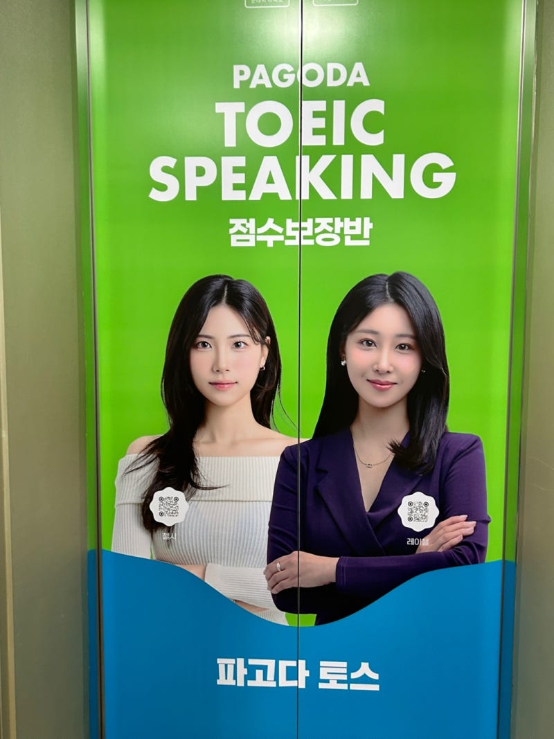 [강남토익스피킹 9월 시험일정] 빠르게 공부하고 해치우는 9월 토익스피킹