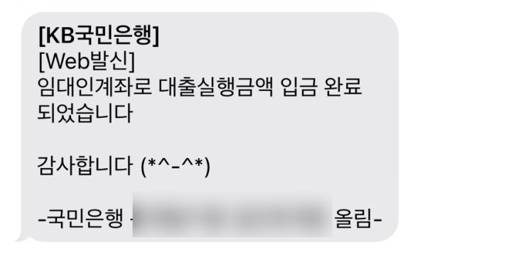   wed 23. 서울시 신혼부부 임차보증금 이자지원  후기 part 2 (대출 실행일 체크리스트)