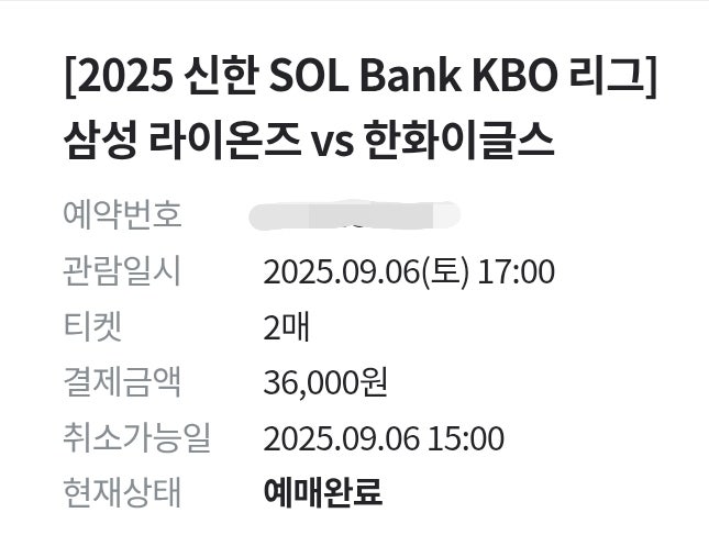 [2026] KBO 프로야구 티켓링크 예매 티켓팅 꿀팁 취소표 대기 방법(feat 서버시간 네이비즘)