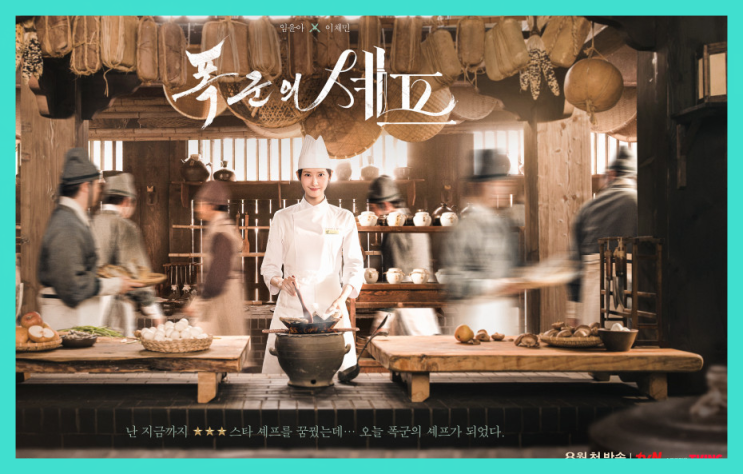 드라마 <b>폭군의 셰프</b> 속 조선왕조 연산군 갑신사화 갑자사화