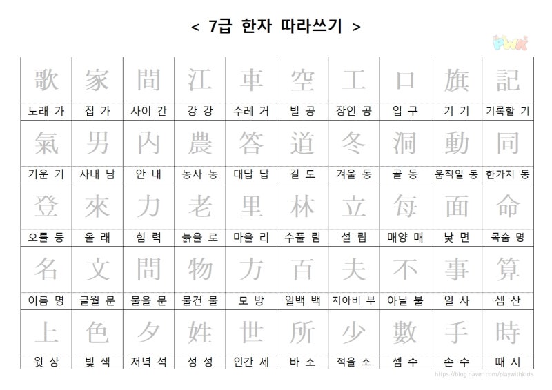 [무료 배포] 7급 한자 도안 150자 총정리 (따라쓰기·연습지 포함) : 네이버 블로그