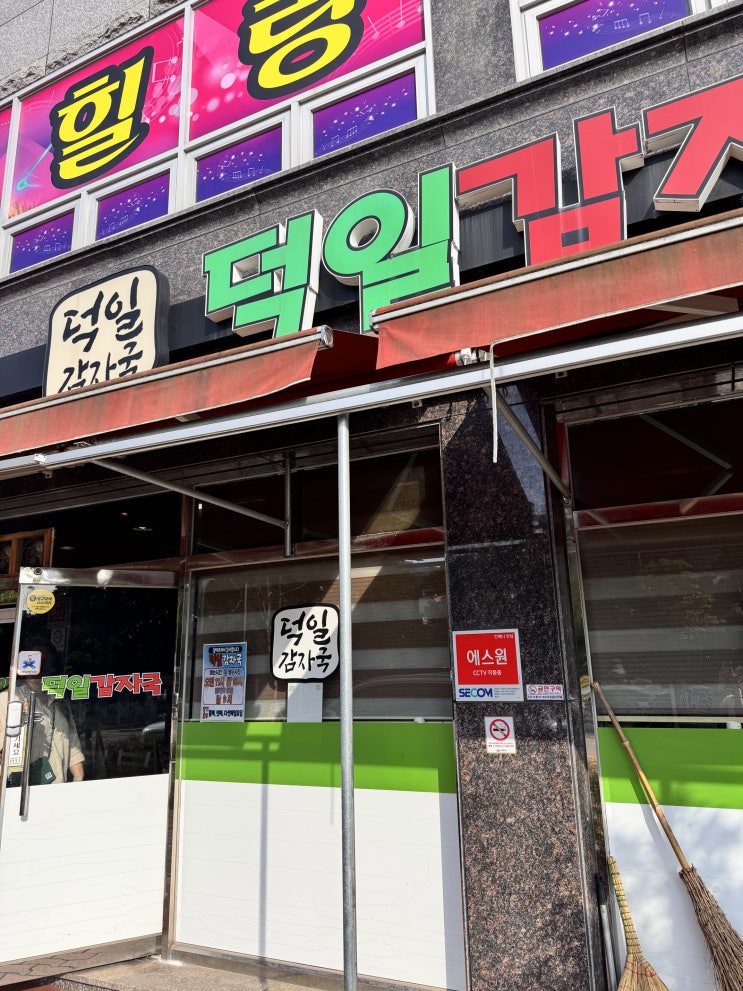  [여수 소라면 맛집] 깔끔한 국물이 일품인 덕일감자국 방문 후기(뼈해장국,감자탕)