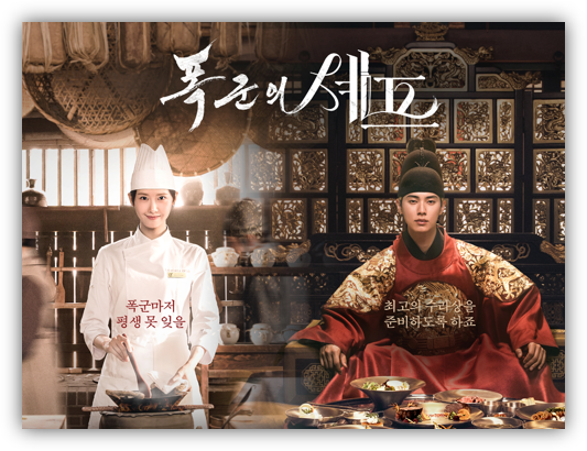 tvN 폭군의 셰프 드라마 재방송 다시보기 티빙 넷플릭스 보러가기 시청 방법