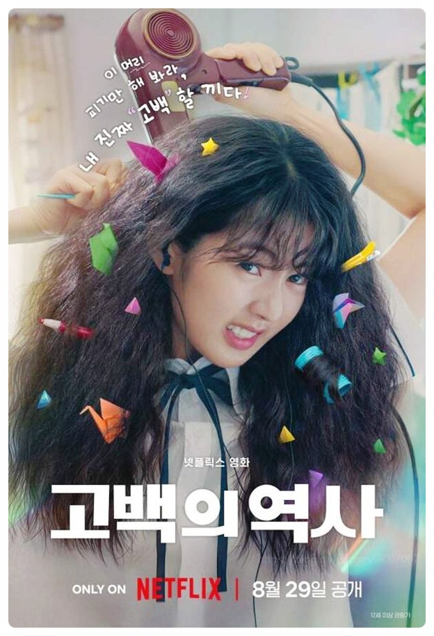  고백의역사 줄거리 출연진 공명 신은수 차우민 윤상현 프로필 첫사랑 청춘로맨스 넷플릭스 추천작