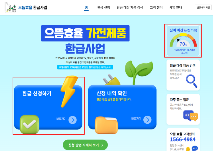  으뜸효율 가전 환급 신청 2025 1등급 가전제품 환급 신청방법 총정리 정부 지원금 환급 한국에너지공단 신청 준비서류 구매인정기간 라벨사진 위치 명판사진 제조번호 증빙서류 홈쇼핑
