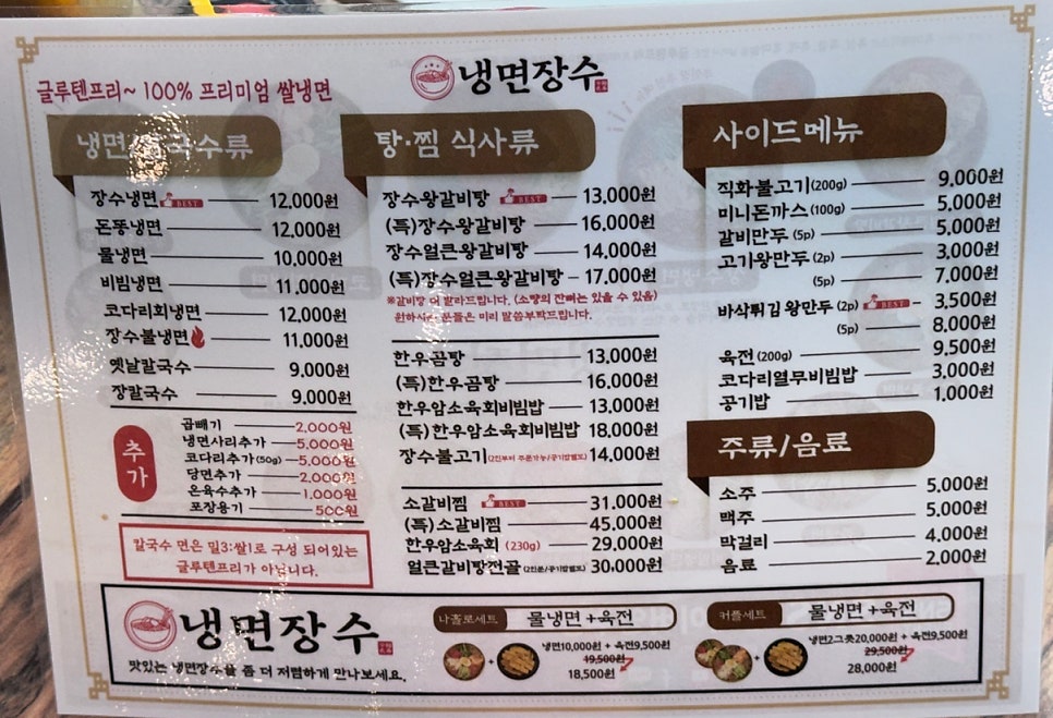 냉면장수 유천점 사진 2