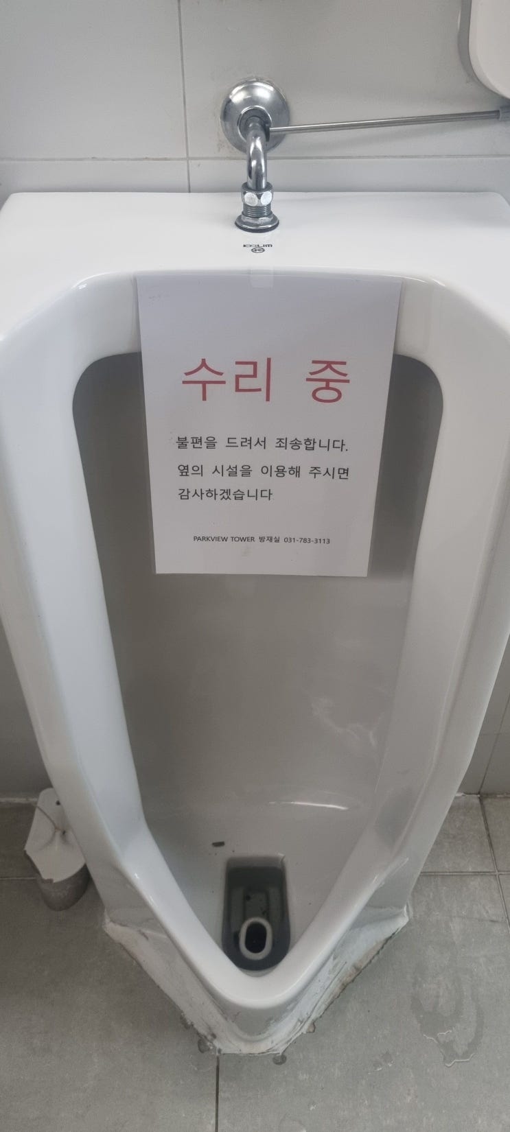  화장실 남자 변기 요석 막힘 물 느리게 내려가고 틈으로 새는 소변기 배관 뚫는 법