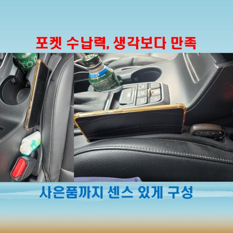  빠짐방지와 수납까지 한 번에 가능한 차량용 틈새쿠션