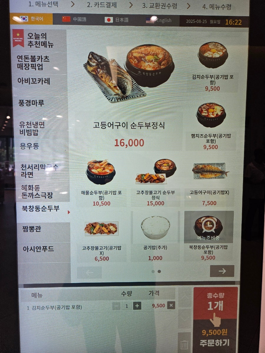 북창동순두부 안산휴게소점 사진 4