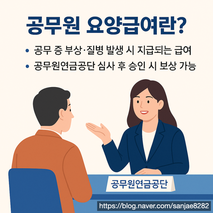  공무원 장해연금 청구 기준과 절차, 노무사가 알려드립니다
