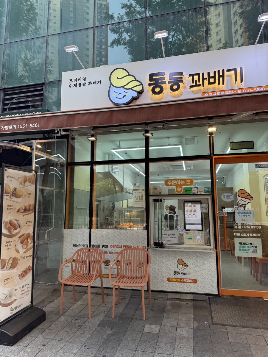 동동꽈배기 송도글로벌캠퍼스점 사진 2