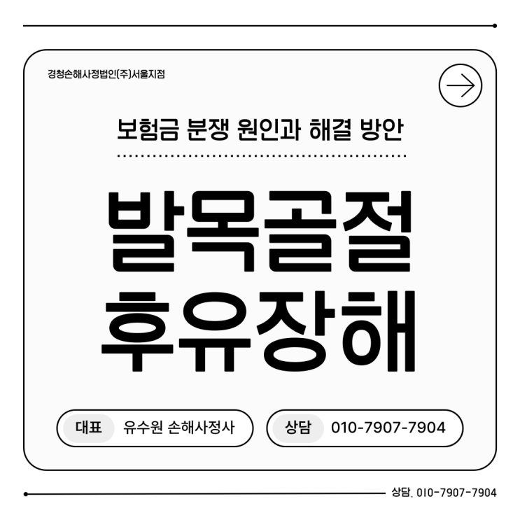 삼복사 골절 후유장해 보험금 분쟁 예방법