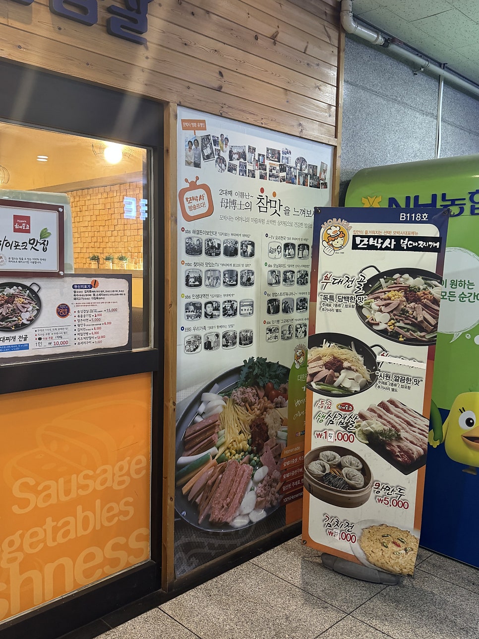 모박사부대찌개 상대원점 사진 4