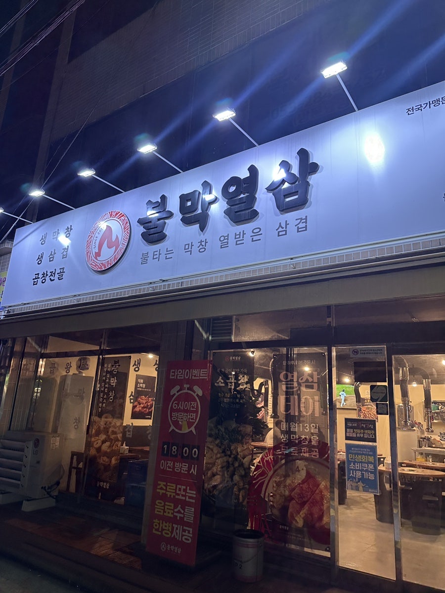 불막열삼 대구죽전점 사진 1