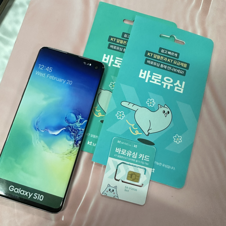  GS25유심 편의점 구매 후 케이티 선불폰 개통 방법