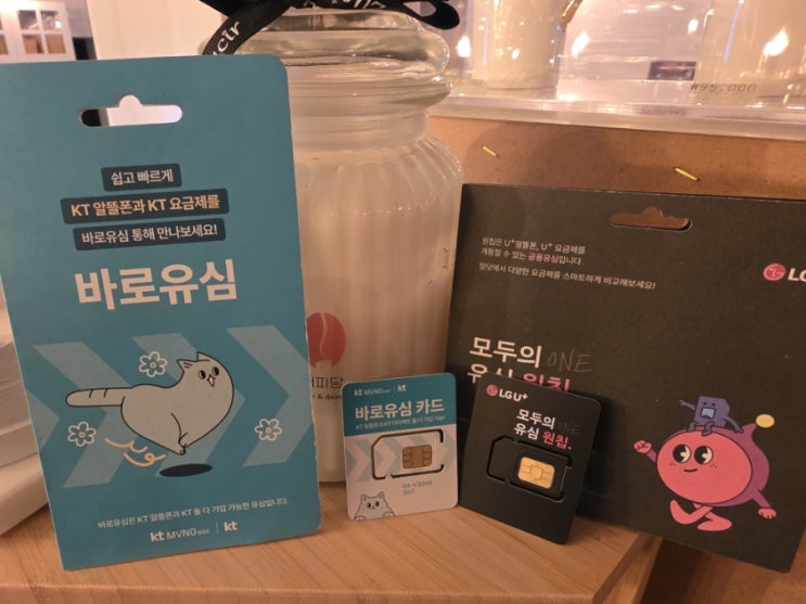  KT LG 선불폰 개통 편의점 유심으로 쉽게 해결하는 법