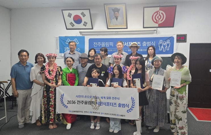 2036년<b>전주</b>/ 세계<b>올림픽</b> <b>전주</b>유치. 전국시민스포터즈 발대식... 