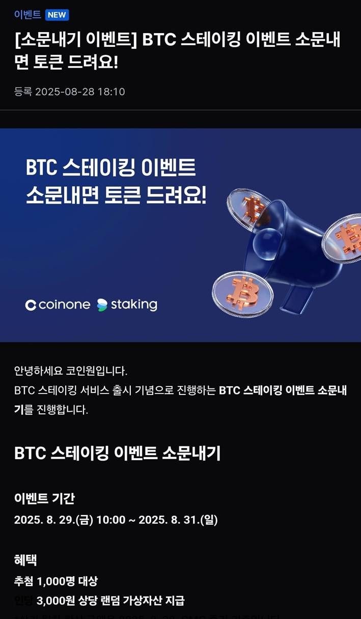 코인원 이벤트] 비트코인 스테이킹으로 에어드랍을! (Feat. 목요페스타, 코인원데이, 럭키위켄드) : 네이버 블로그