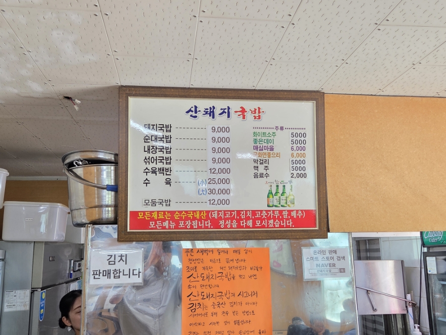 산돼지국밥 사진 5