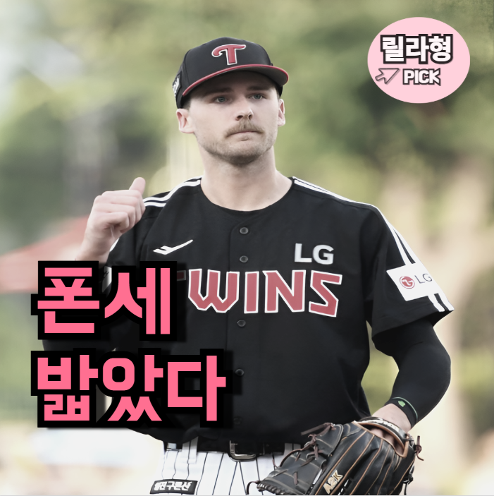 엘지 <b>톨허스트</b> 벌써 4승, 이정도면 한화 폰세보다 "위" 아닙니까?