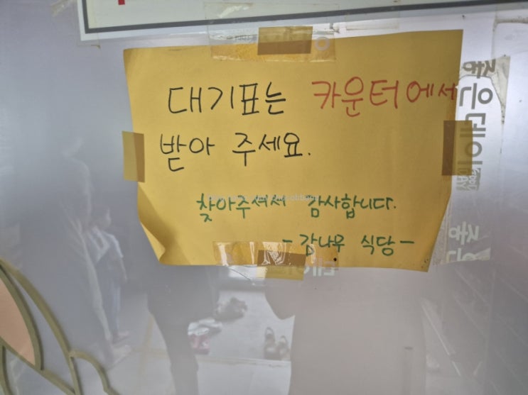  감나무식당 양양 황태국밥 황태해장국 토요일 오전 웨이팅 성공 감나무집 주차장 확장 강원도 맛집