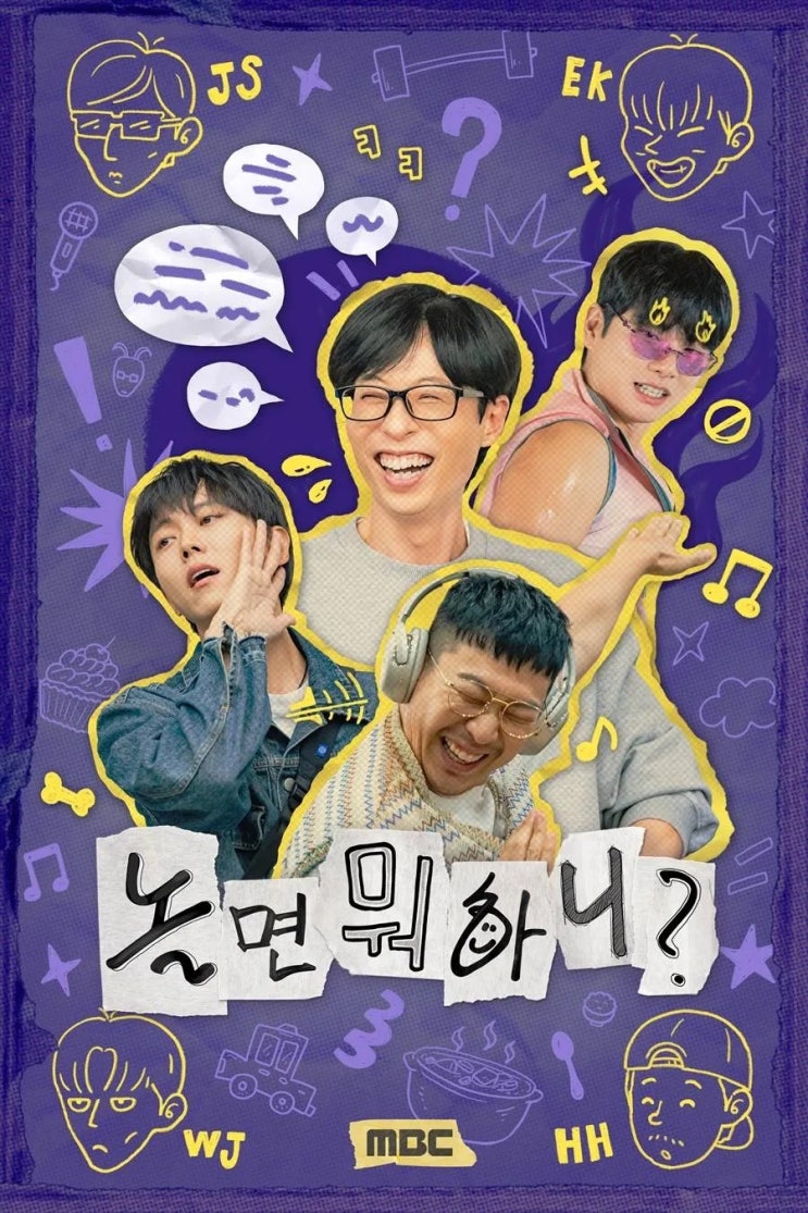 예능 프로그램 놀면 뭐하니? 295회 < 80s MBC 서울<b>가요제</b> >