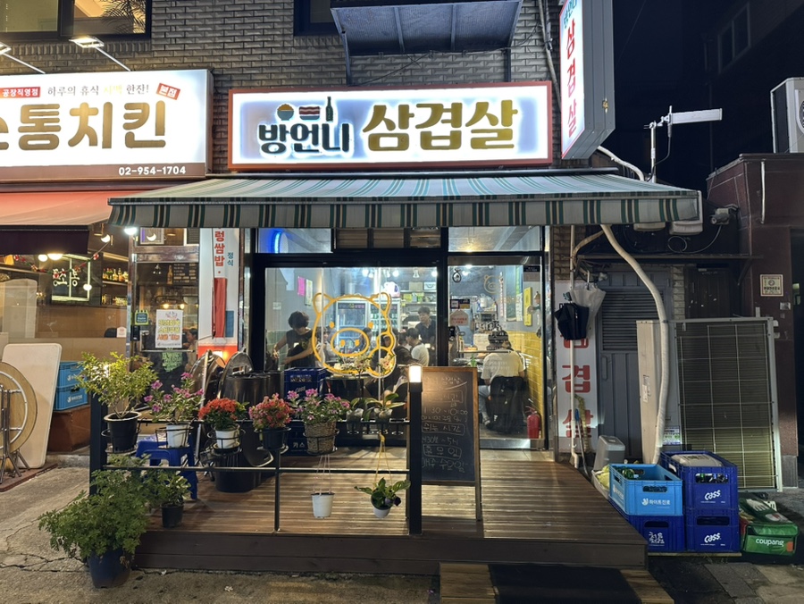 방언니삼겹살 사진 2