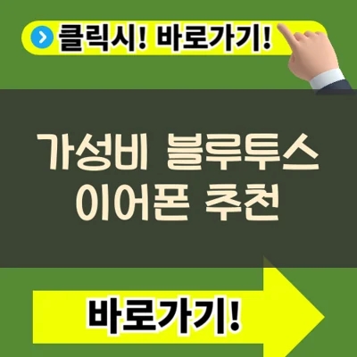  가성비 블루투스 이어폰 추천: 브리츠, 블라우풍트 비교 분석 및 선택 가이드