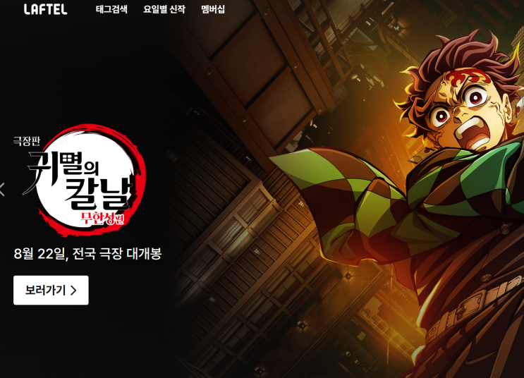  라프텔 무료체험과 가격 정보 | 구독 멤버십 차이까지 알아본 사용기!