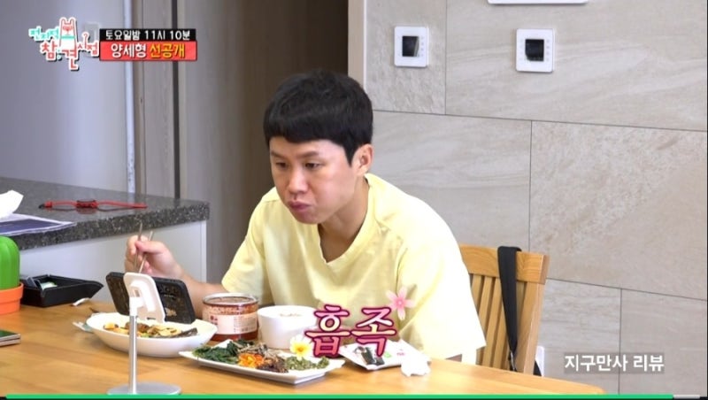 전지적참견시점 전참시 양세형 집 아파트 건물주 엄마 학력 군대 인스타 프로필 양세브로쇼