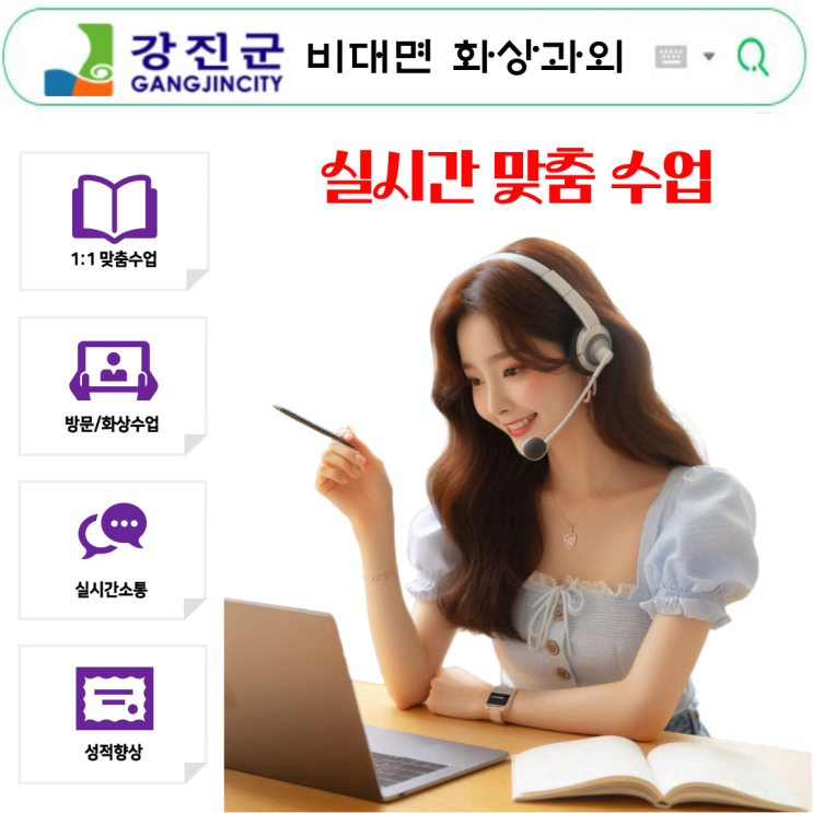  강진군 국영수 화상과외로 실시간 시험 대비! 성적 상승 비결과 학습 루틴 완벽 가이드