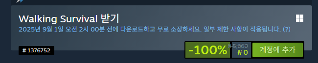  [스팀] Walking Survival 무료배포