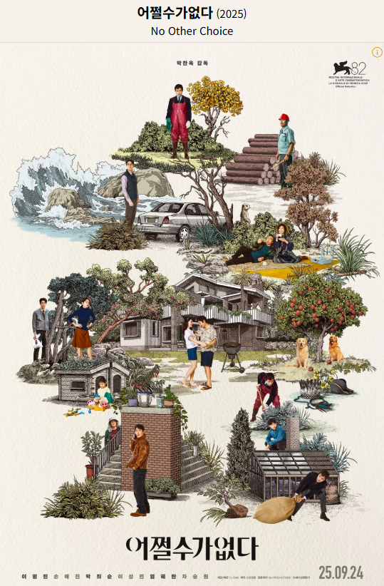 <b>어쩔수가 없다</b> 개봉일 <b>베니스</b> 국제 <b>영화제</b> 시사회