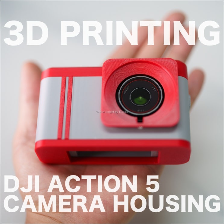  액션캠이 카메라가 된다! 뱀부랩 3D 프린터 P1S로 출력한 DJI 오즈모 액션 5 프로 액션캠 카메라 케이스