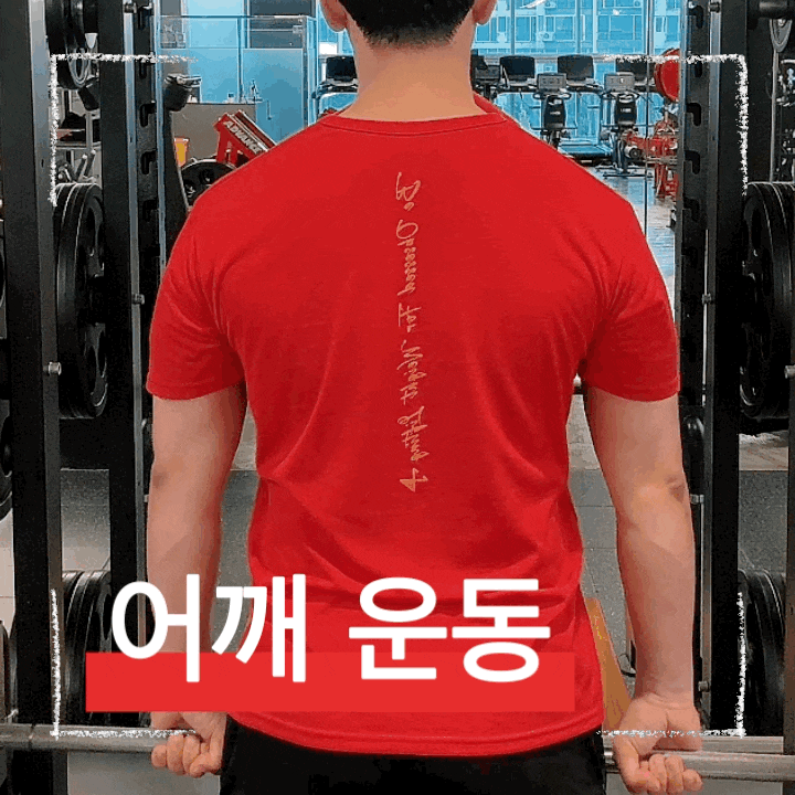  상부 승모근 운동 끝판왕, 슈러그 완벽 가이드