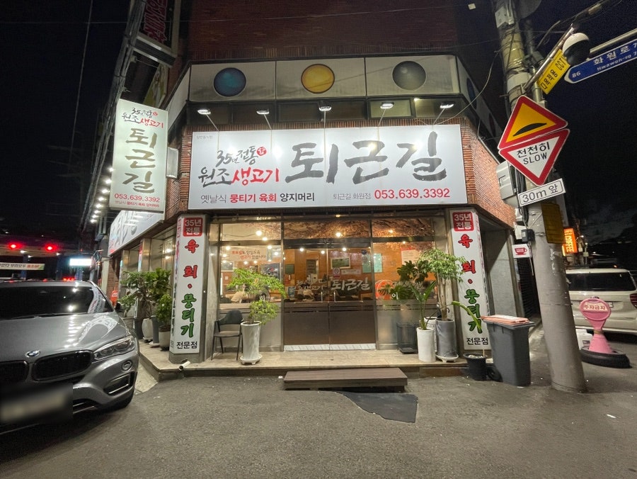 퇴근길 화원점 사진 1