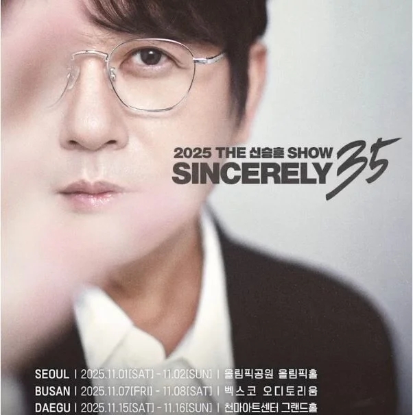  2025 THE신승훈SHOW: 데뷔 35주년 기념 콘서트 티켓팅 완벽 가이드