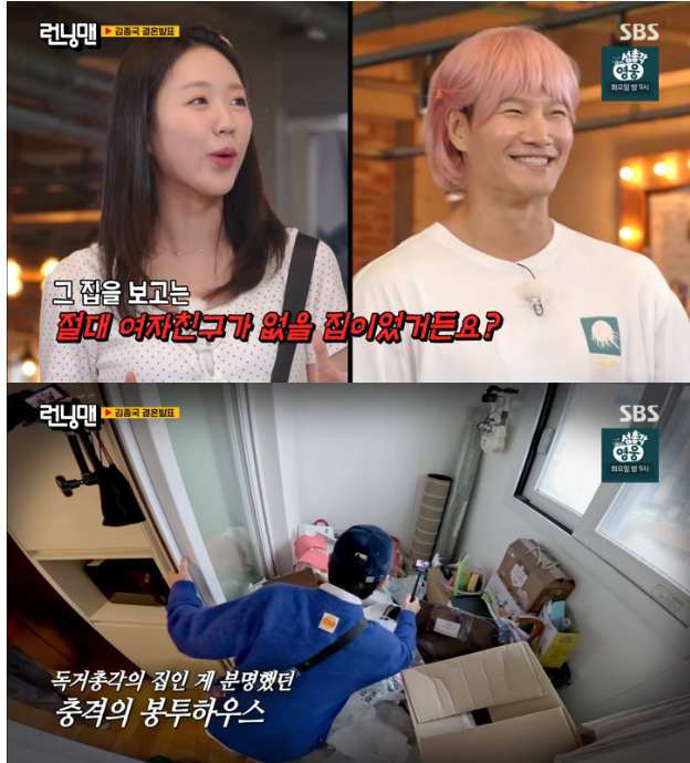 <b>김종국</b>, 충격의 '비닐봉지 집... 예비신부와 <b>위기</b>...<b>결혼</b> 못할뻔... 