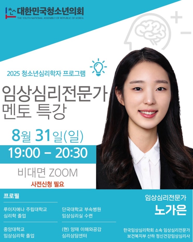 [청소년 심리학자] 진로 멘토링진로체험 후기