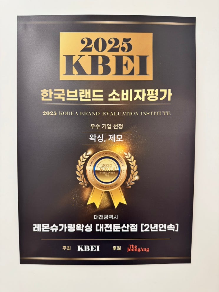  [대전] 대전둔산동체형관리 ‘레몬슈가 대전둔산점‘