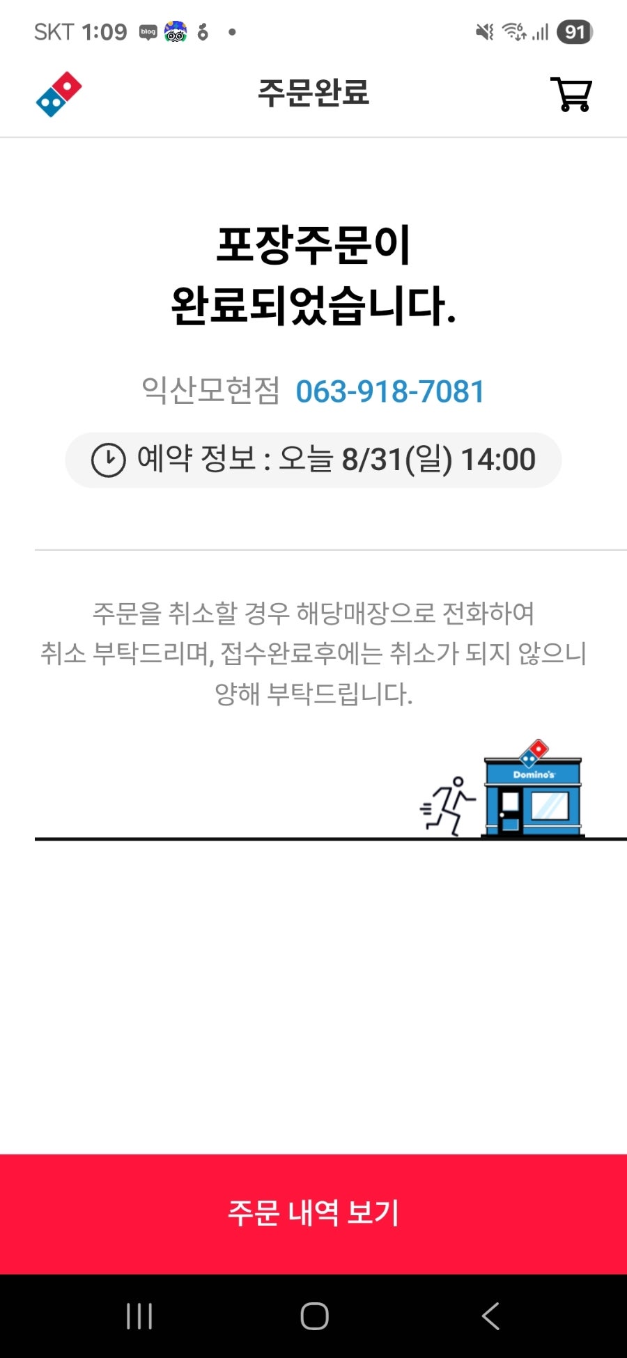 도미노피자 익산모현점 사진 5