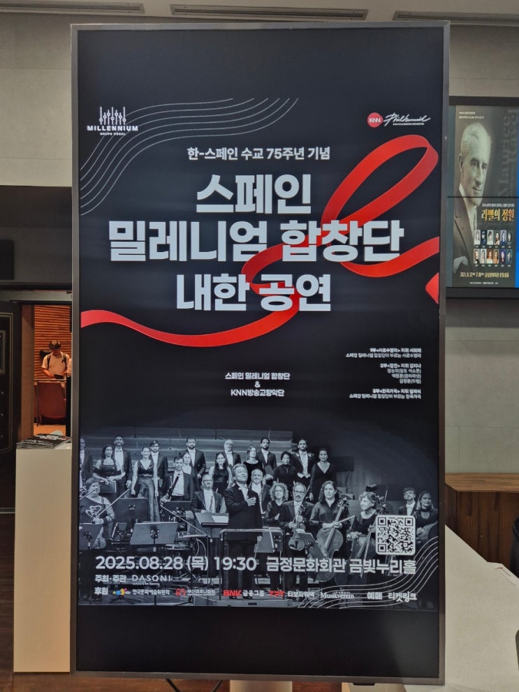  부산 공연 후기 KNN방송교향악단 스페인밀레니엄합창단내한공연