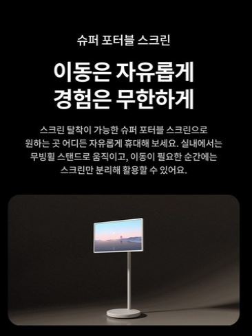  LG전자 QHD 스탠바이미 2 LED TV