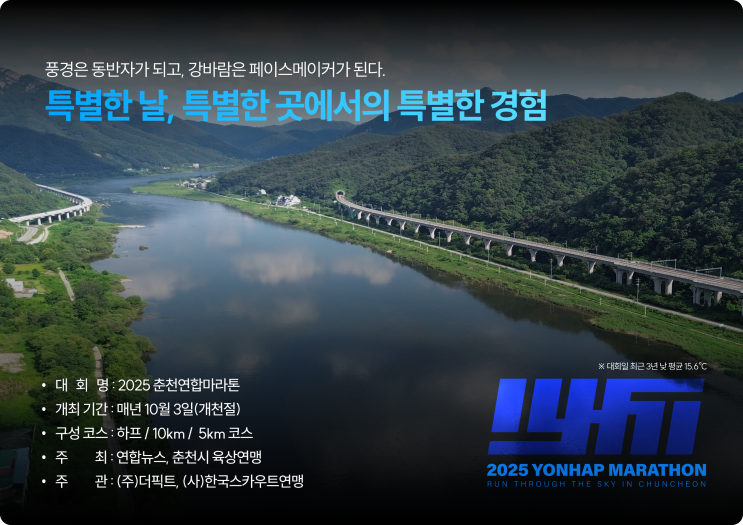 2025 <b>춘천연합마라톤</b> 대회 일정 기념품 코스 참가비
