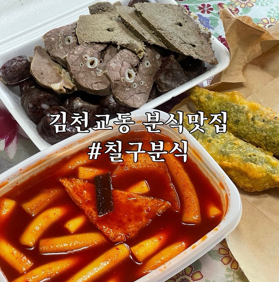칠구분식 사진 1