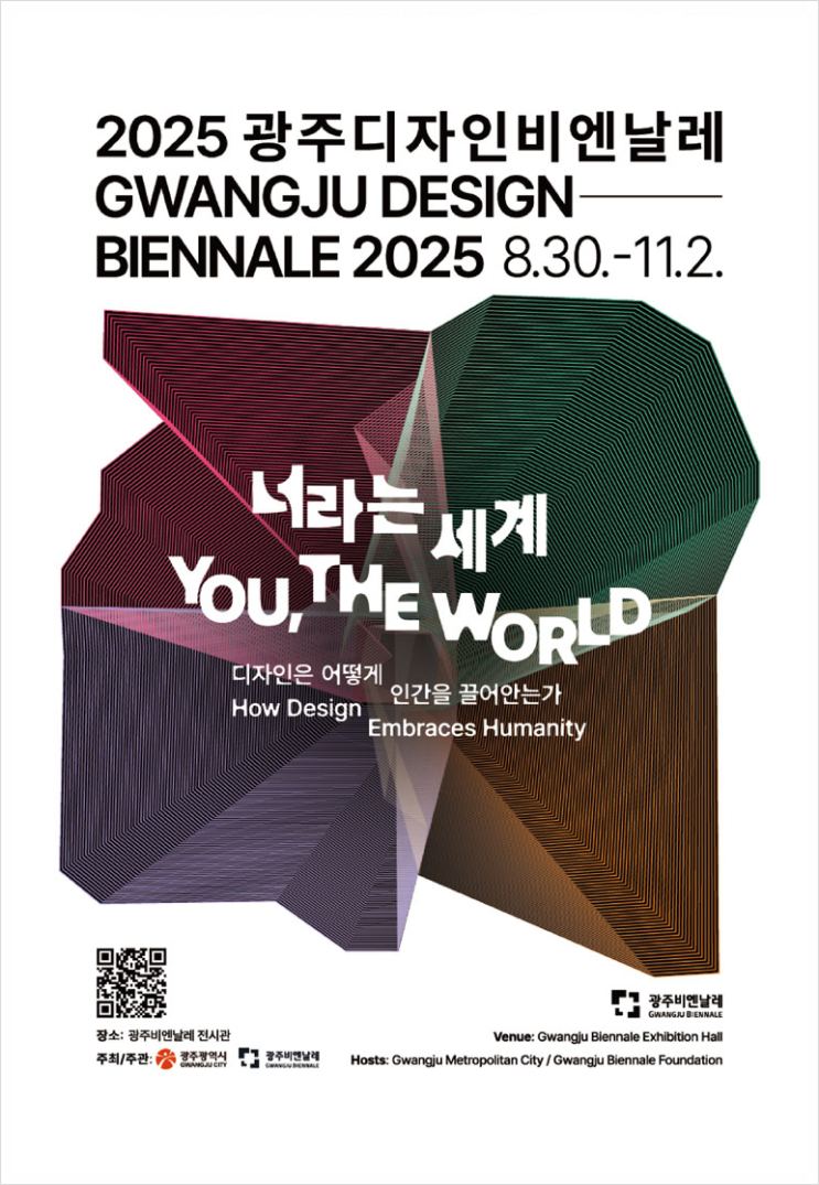  광주 디자인 비엔날레 2025 입장권 전시 도슨트 예약 주차장